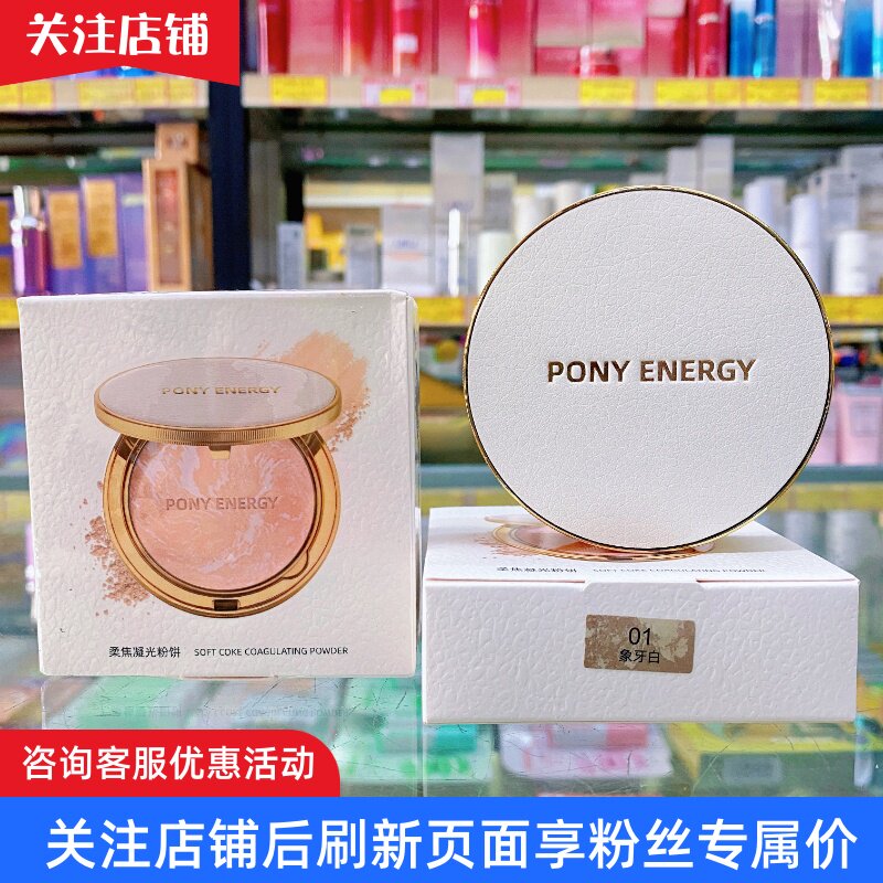 48】PONY ENERGY佩琪妮柔焦凝光粉饼定妆淡紫色粉饼 遮瑕持久