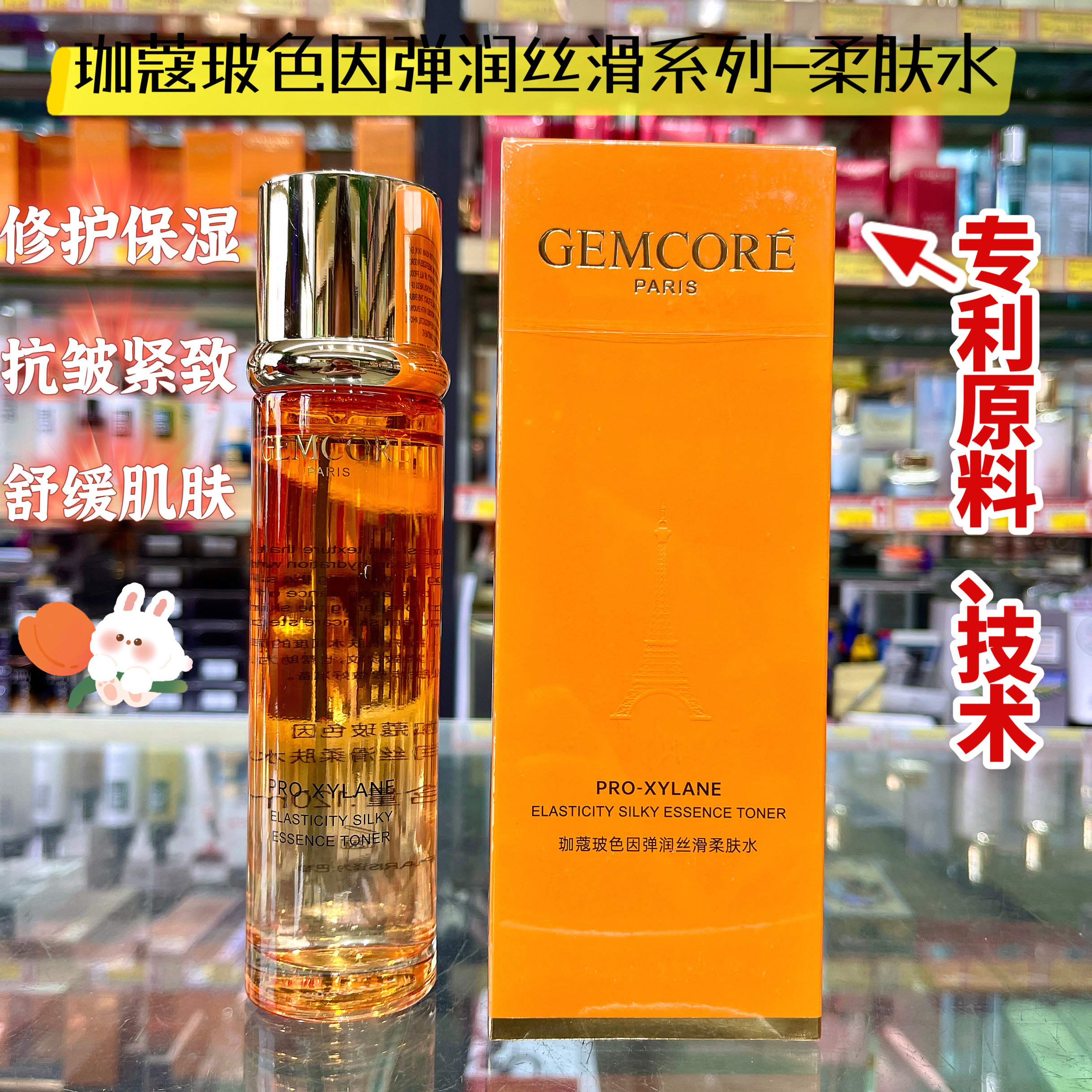 买一送一珈蔻玻色因弹润丝滑柔肤水120ml保湿紧致抗皱修护舒缓