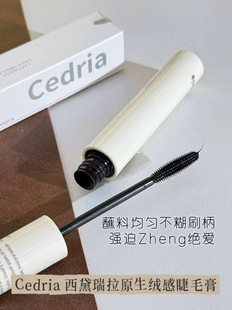 Cedria西黛瑞拉原生绒感睫毛膏