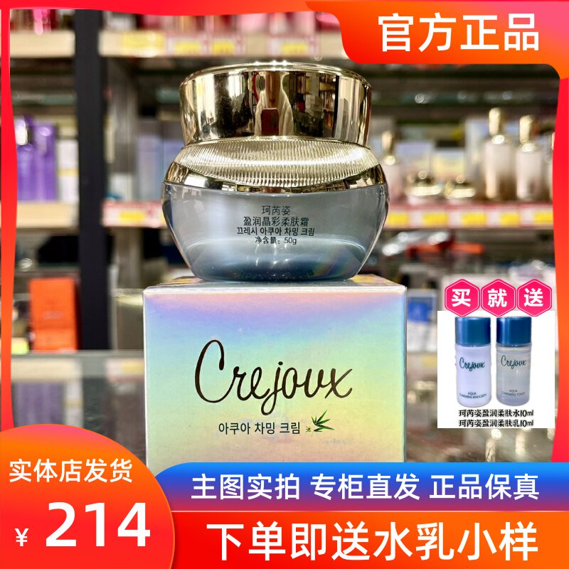 珂芮姿面霜盈润晶彩柔肤霜保湿爆水水库霜【送水乳小样】