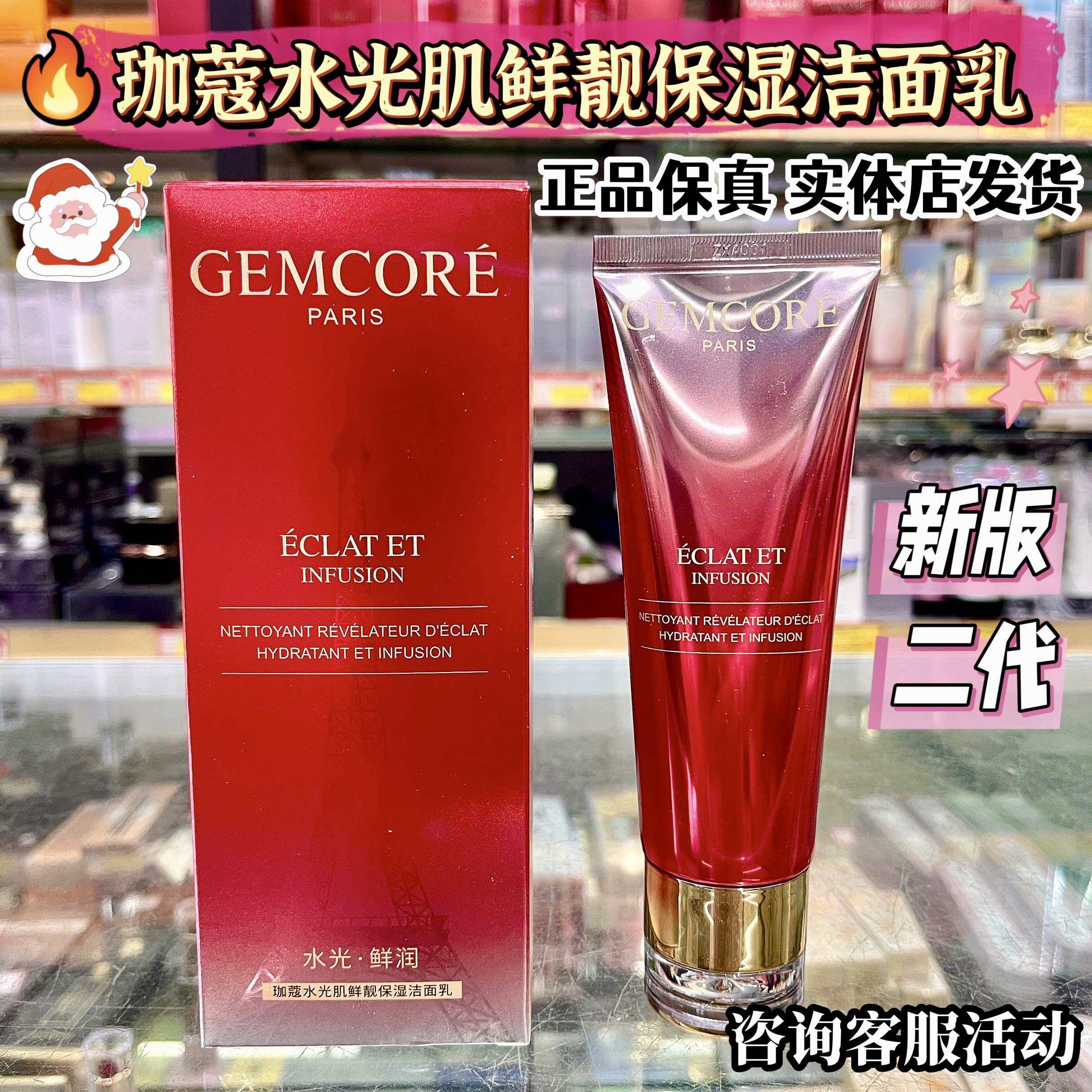 珈蔻客服水光肌正品保湿洁面乳