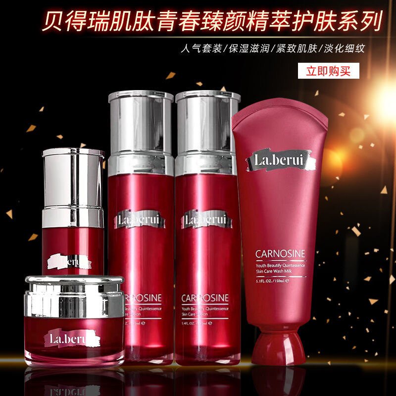 贝得瑞套装肌肽青春臻颜柔肤水爽肤水乳液精华液面霜护肤品化妆品