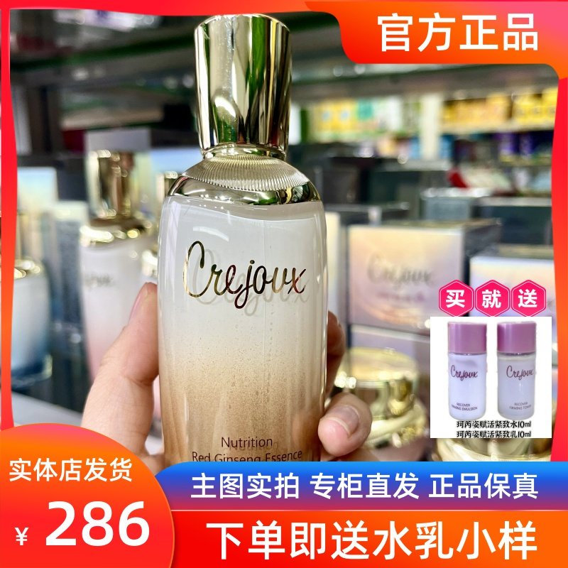 珂芮姿精华乳润泽臻养红参精华乳50ml高丽雅娜【拍下送绿豆洁面】