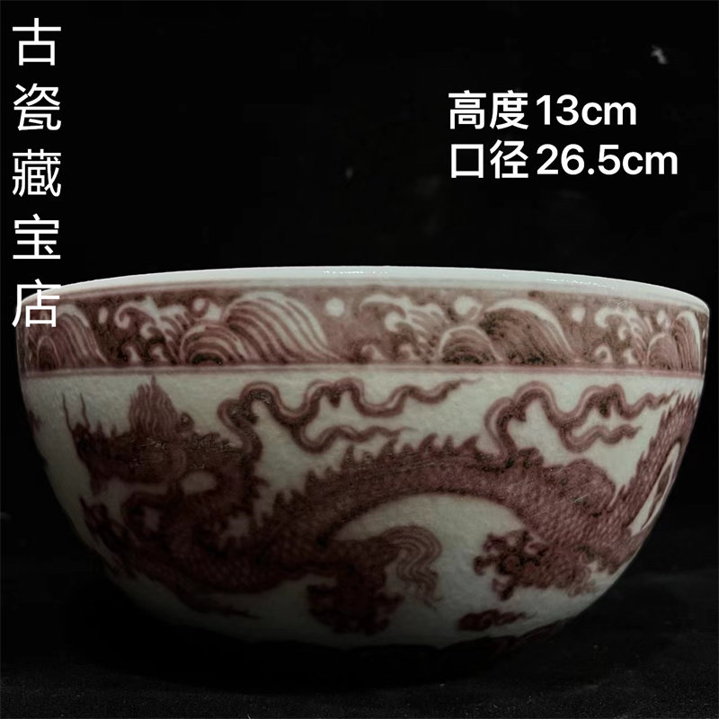 明宣德釉里红龙纹大碗