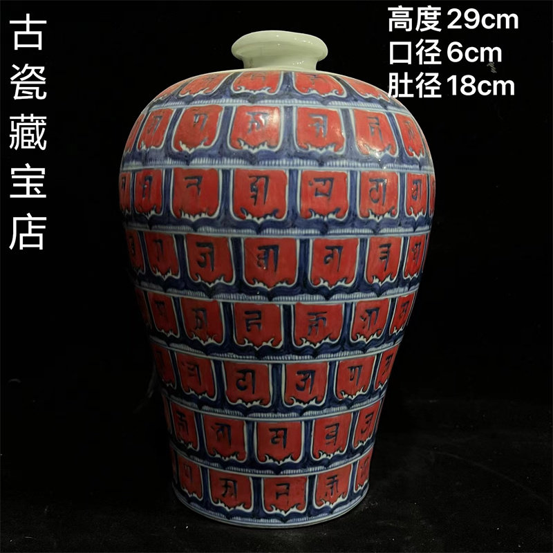 老瓷器元青花釉里红梵文梅瓶文玩老货收藏中式客厅陶瓷摆件古风瓷