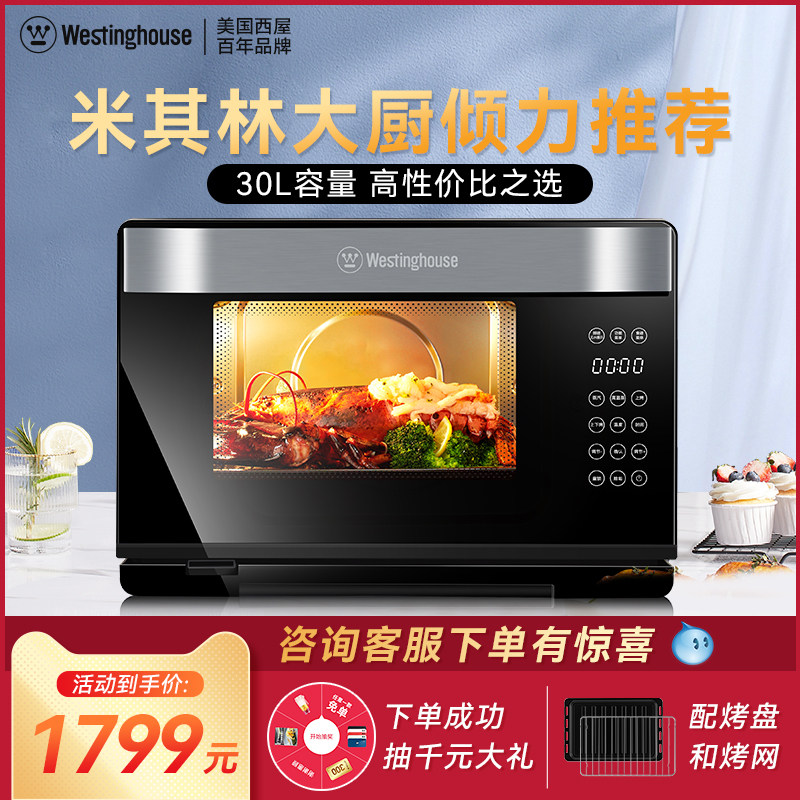 美国西屋G30蒸烤箱家用台式蒸箱烤箱二合一多功能烘焙蒸烤一体机