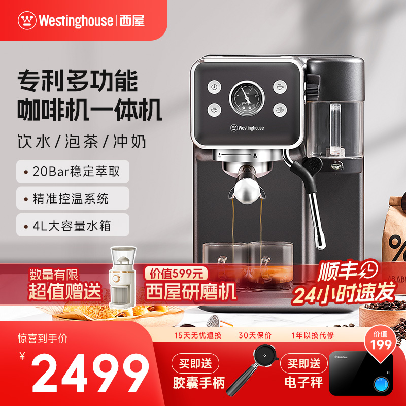 西屋专利多功能咖啡机 饮水机半自动家用小型 意式浓缩胶囊咖啡机