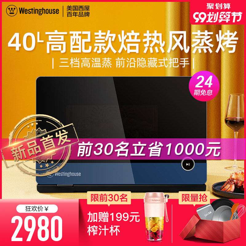 美国西屋GT40A蒸烤箱家用多功能台式蒸汽烤箱家庭蒸烤二合一体机
