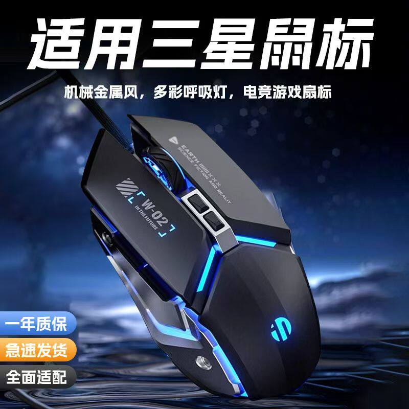 适用三星有线鼠标静音可调节灵敏度游戏电竞办公通用人体工学设计