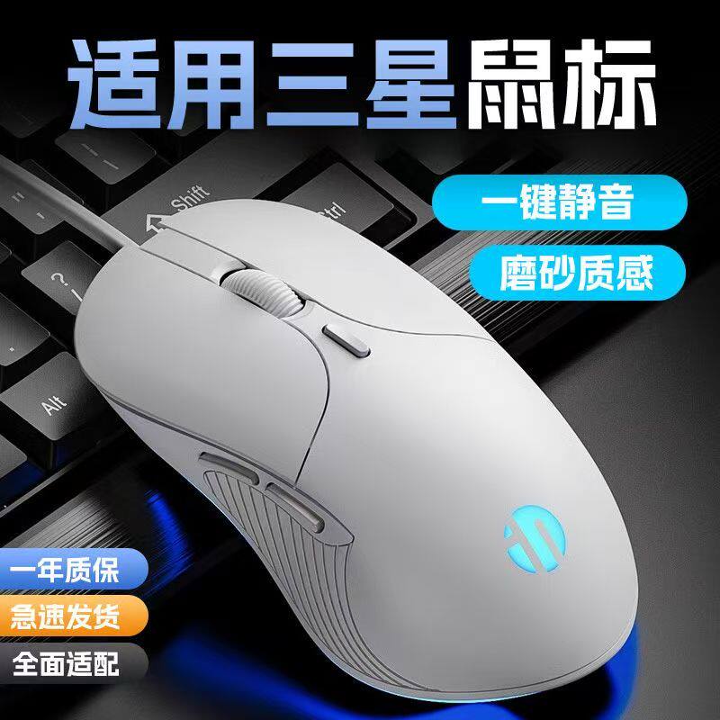 适用三星鼠标有线笔记本电脑游戏办公二合一静音带侧键人体工学