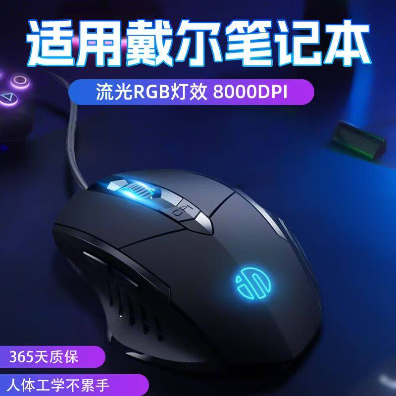 适用戴尔笔记本鼠标有线静音款办公游戏电竞人体工学不累手低延迟