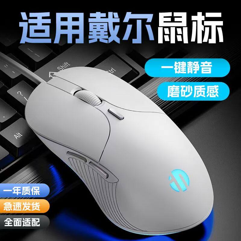 适用戴尔笔记本鼠标有线静音二合一办公游戏通用人体工学usb接口