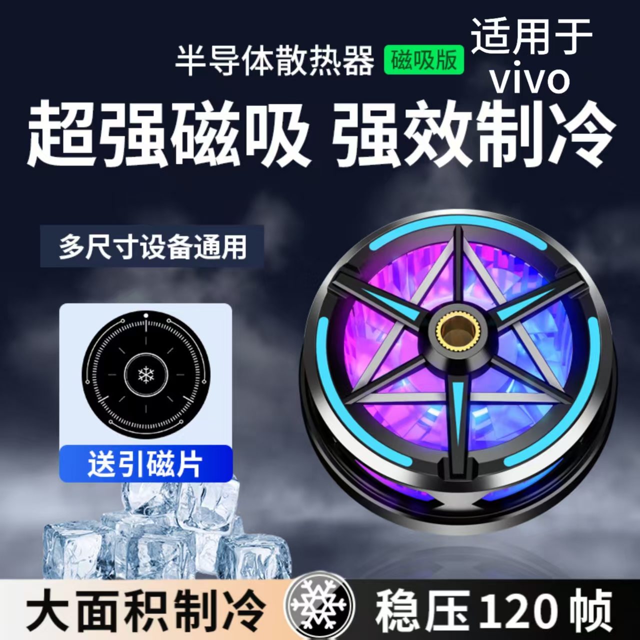 适用vivo X200 Ultra/iQOO Neo10/S20 Pro手机降温神器磁吸散热器