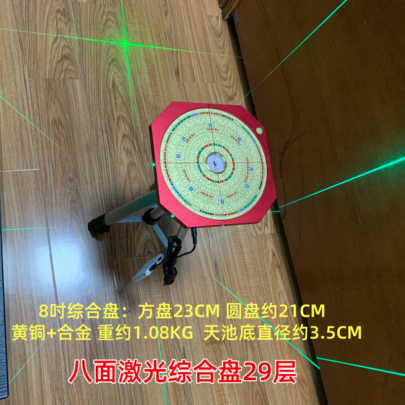 京文堂八面可转角激光罗盘8寸三元三合综合盘29层高精度送罗经杖