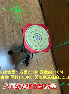 京文堂八面可转角激光罗盘8寸