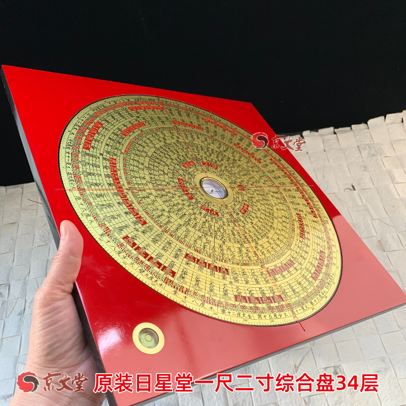 原装日星堂罗盘12寸综合盘