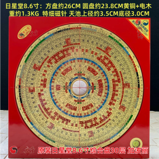 原装日星堂罗盘8.6寸26CM综合盘30层黄铜电木加波丽销台湾香港