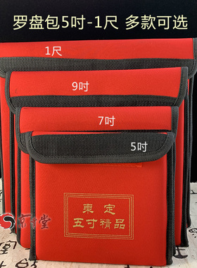 东定罗盘专用手提罗盘包