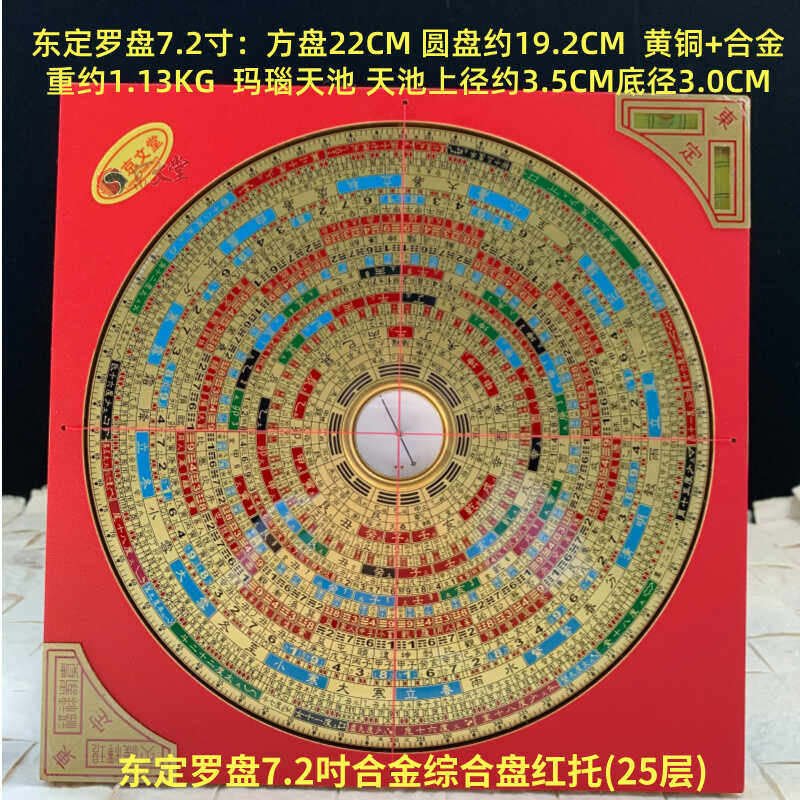 原装东定罗盘7寸2合金盘三元三合综合盘25层罗经盘玛瑙天池销台湾