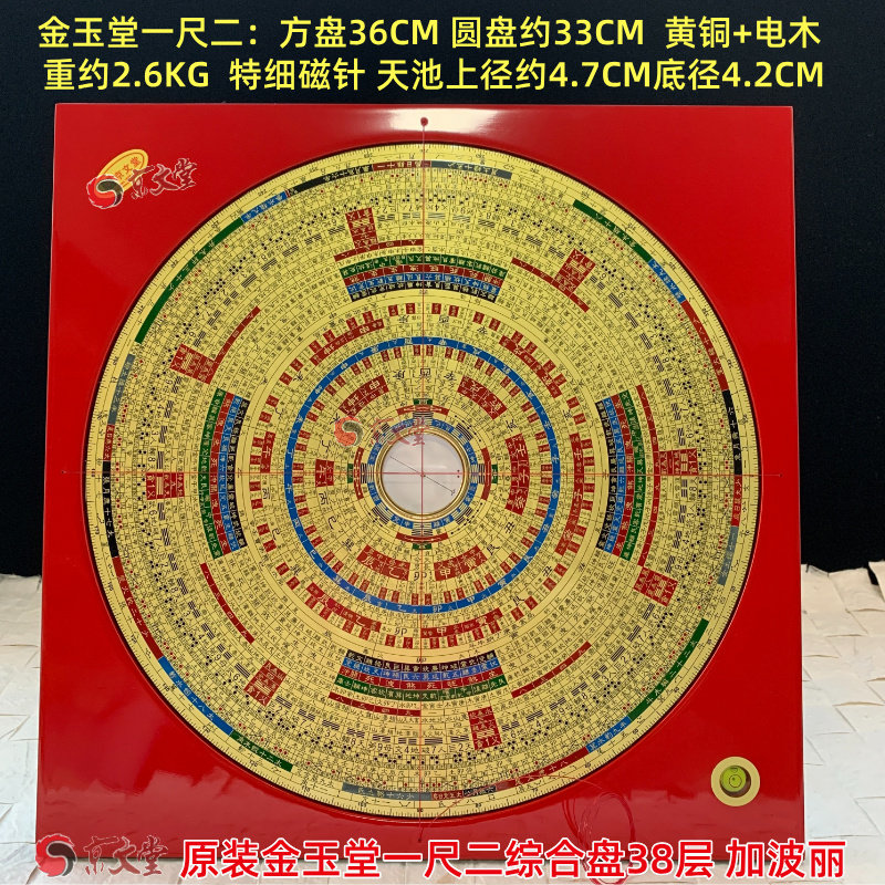 金玉堂罗盘一尺二寸38层36CM高精度综合罗庚盘新波丽,销台湾香港
