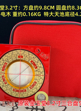 专业风水罗盘精准特大天池