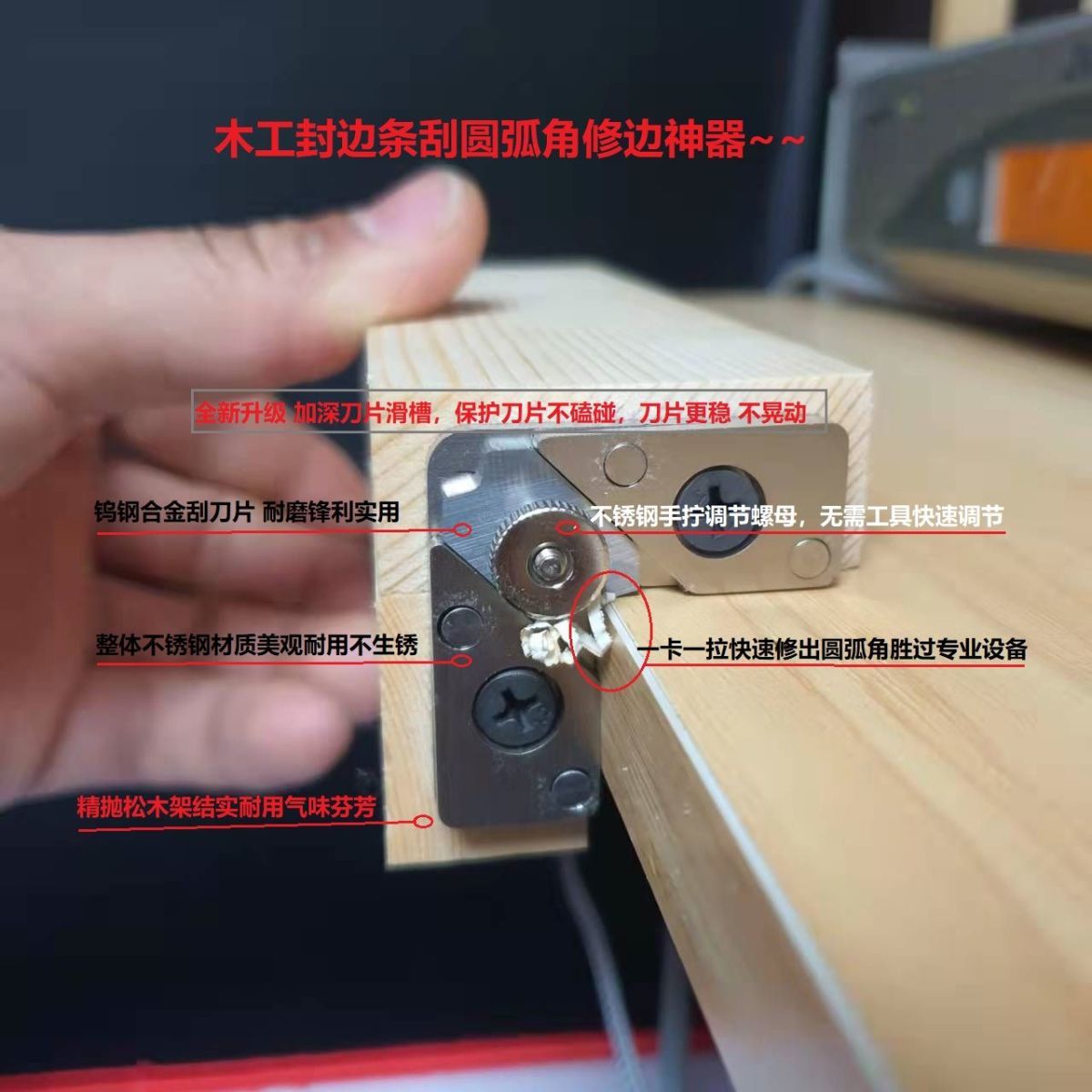 修边器修边条倒角刀封边条木工刨木工专用工具大全万用