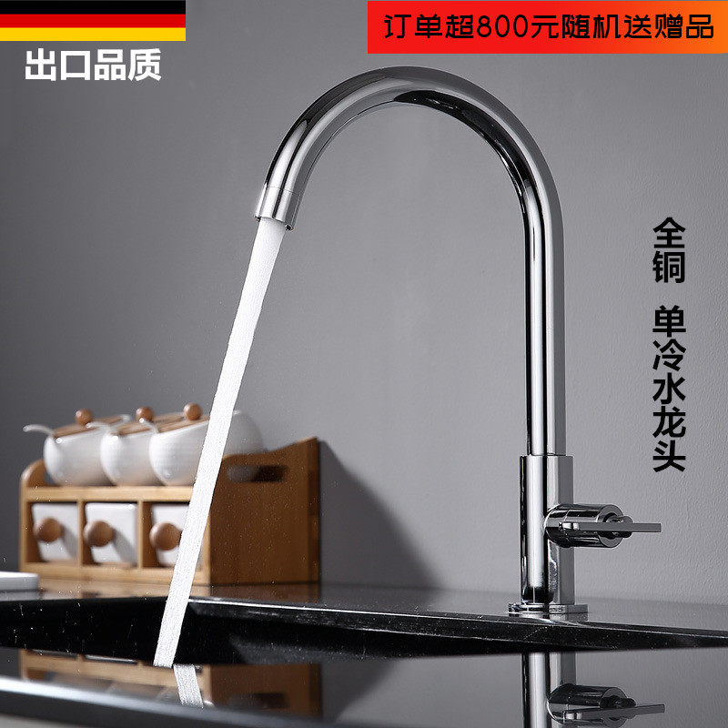 出口德国单冷厨房单孔水槽水龙头