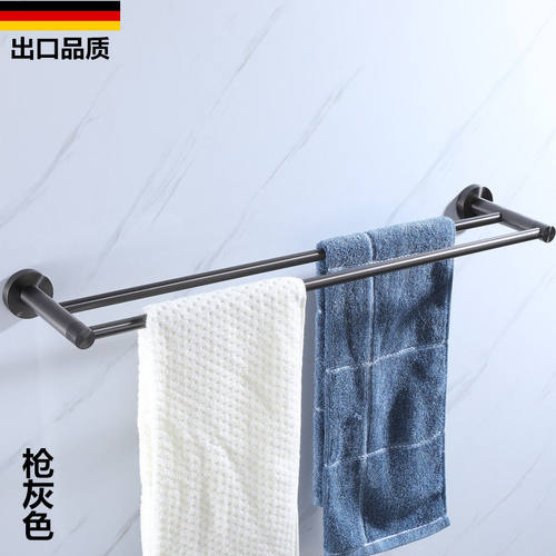 德国枪灰色毛巾架卫生间毛巾