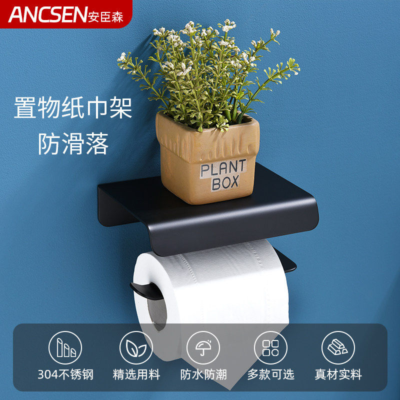 卫生间黑色手机置物不锈钢纸巾架