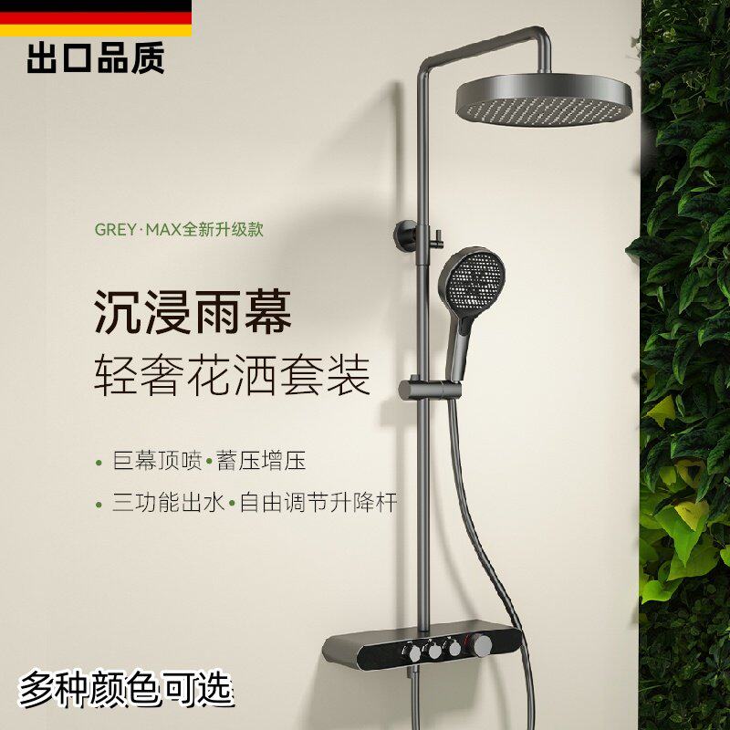德国枪灰色淋浴花洒套装浴室冷热水升降增压卫生间花洒可调节水量