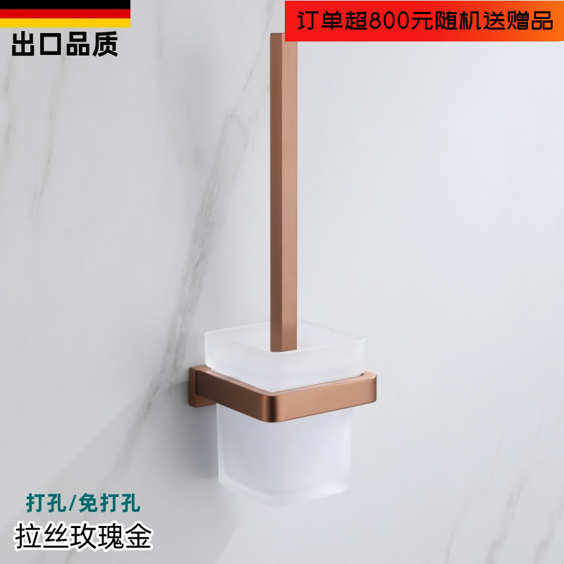 德国拉丝玫瑰金厕所马桶刷套装卫生间长柄清洁刷免打孔方形杯刷头