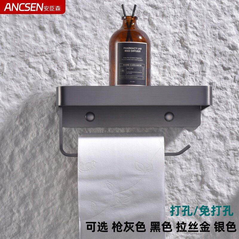 枪灰色免打孔手机置物纸巾架浴室