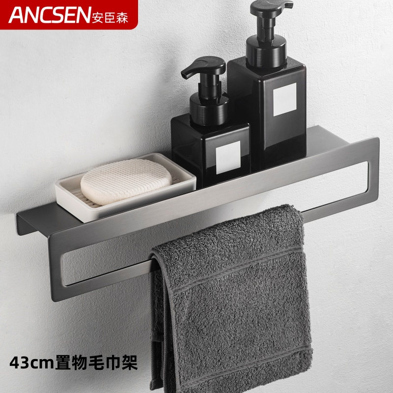 枪灰色浴室化妆品置物壁挂毛巾架
