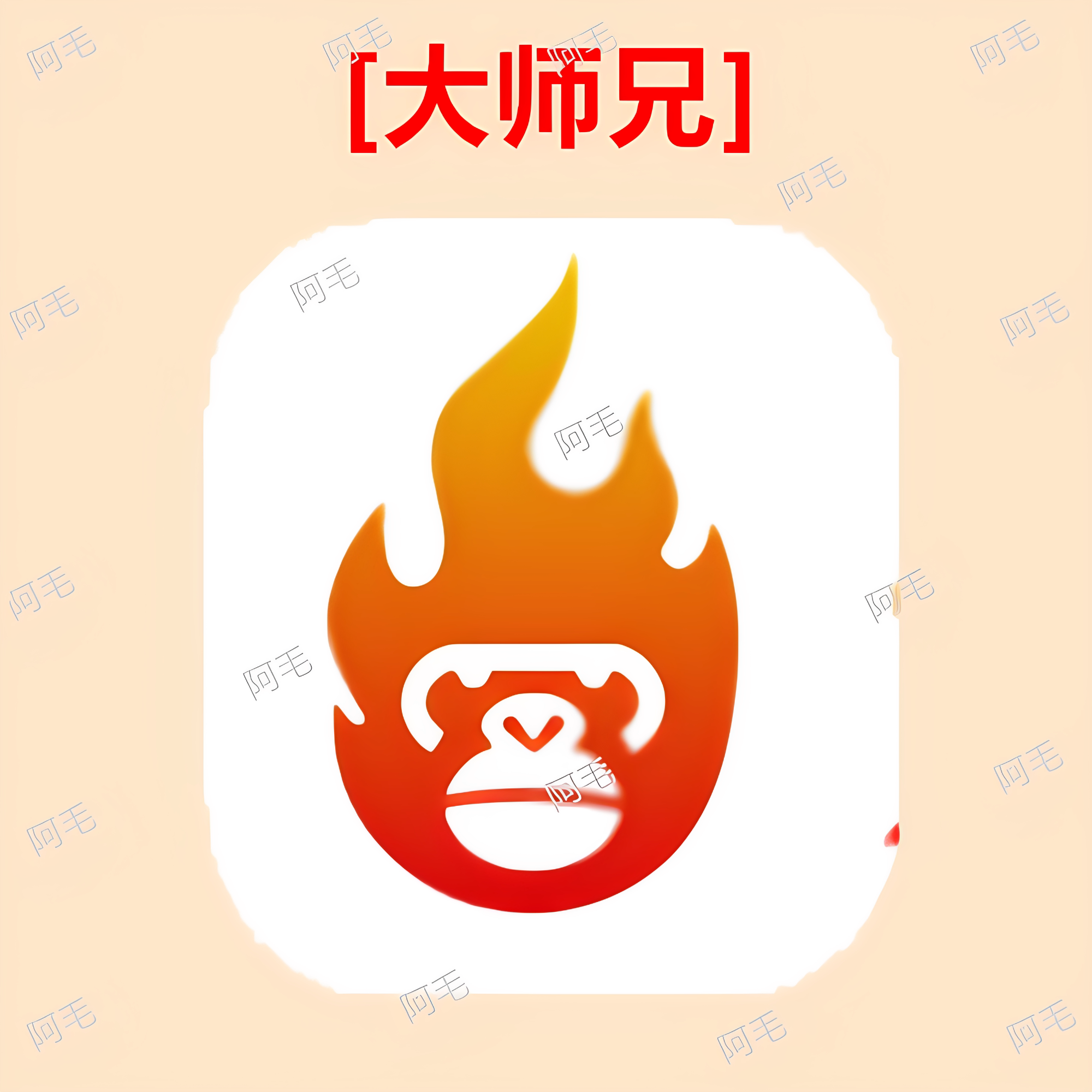 大师兄影视app安卓ios手机版电影电视剧免费追剧软件【自动发货】图片
