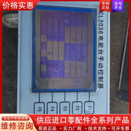 可维修电子CL2036电能台手动控制器  品貌如图  设备上拆
