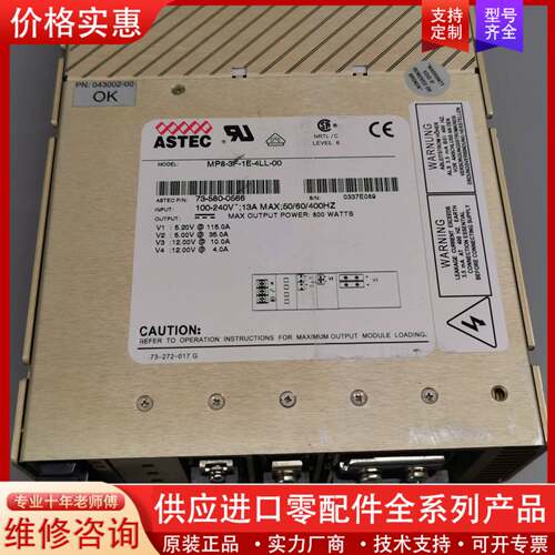 可维修ASTEC 电源 MP8-3F-1E-4LL-00