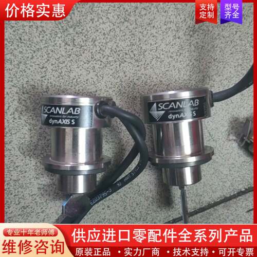 可维修议价scanl振镜，，DYNAXIS