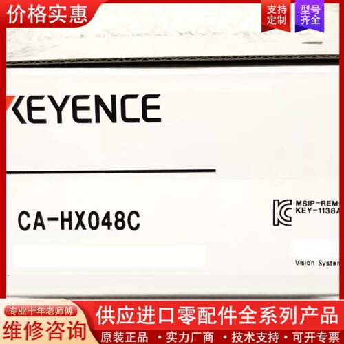议价keyence CA-HX048C 全 新