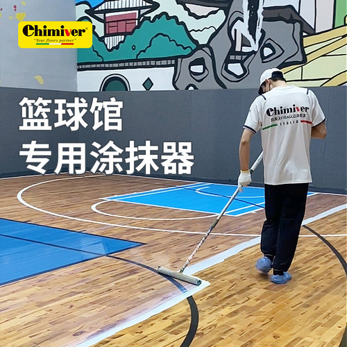 凯美沃篮球馆专用涂抹场地翻新