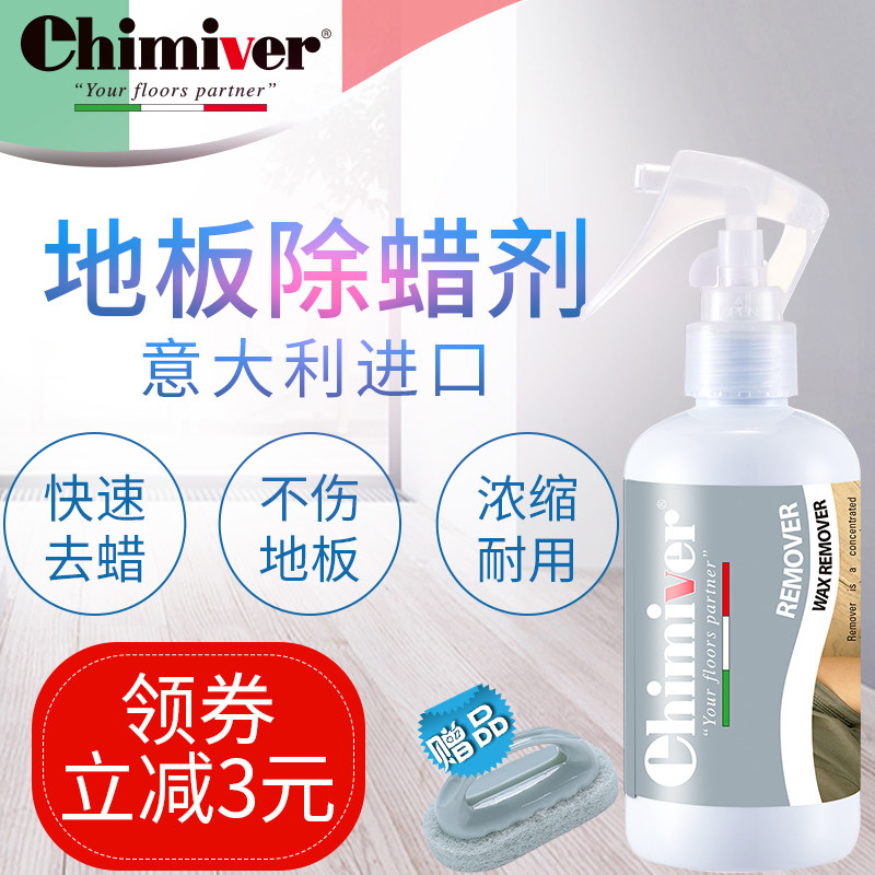意大利进口开蜡水木地板除蜡剂强力复合地板家用起蜡水清洁去蜡水