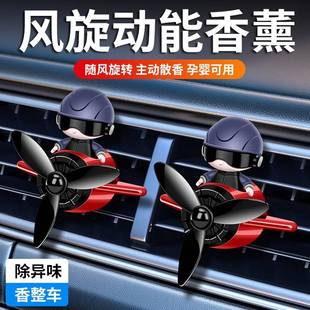 饰品太空人空调汽车香水 旋转车载香薰出风口小飞机风扇香氛车内装
