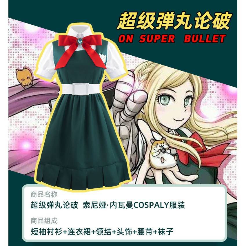 超级弹丸论破2索尼娅·内瓦曼cos服 索尼娅内瓦曼cospaly服装