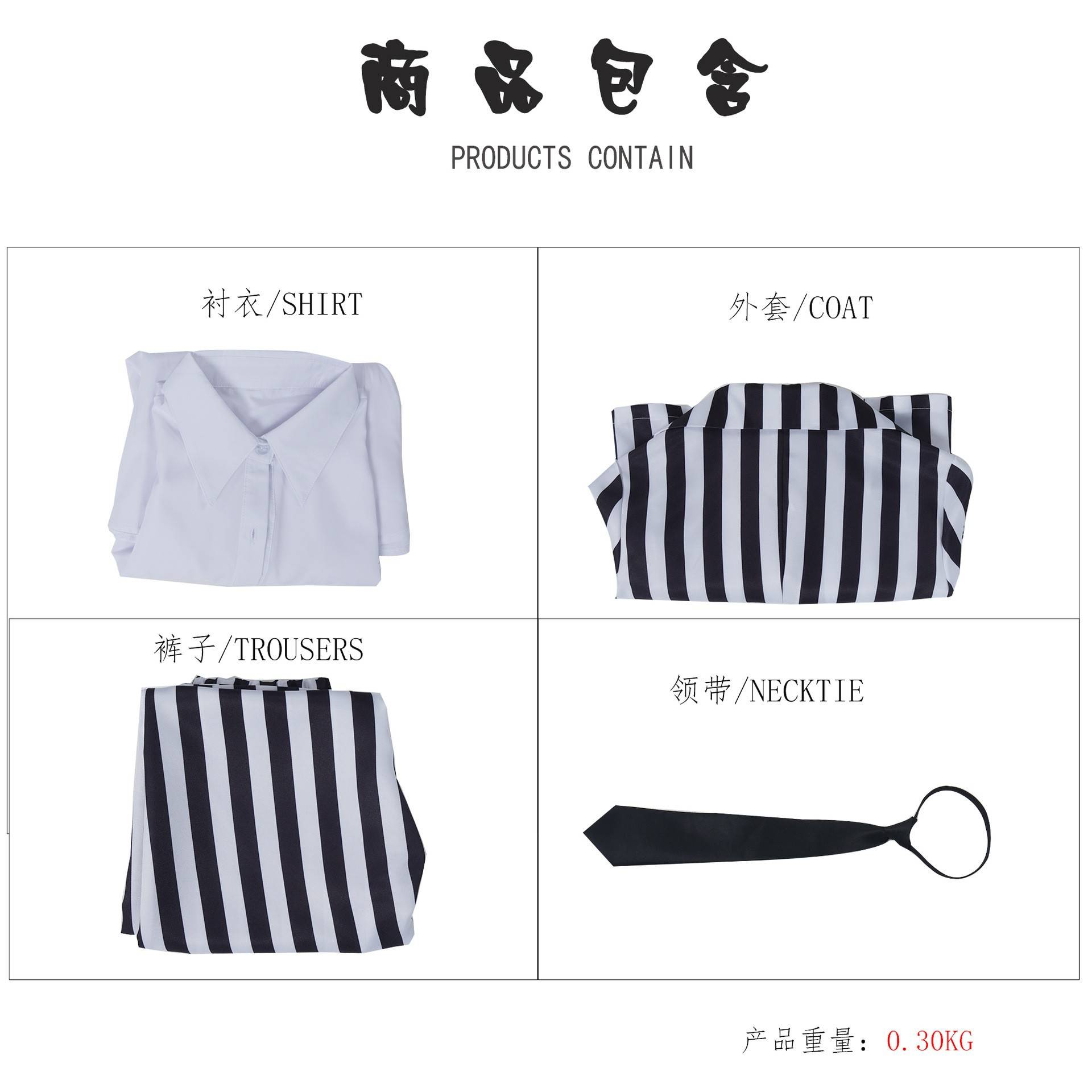 电影阴间大法师cosplay黑白垂直条纹套装西装cos服装电影角色扮演