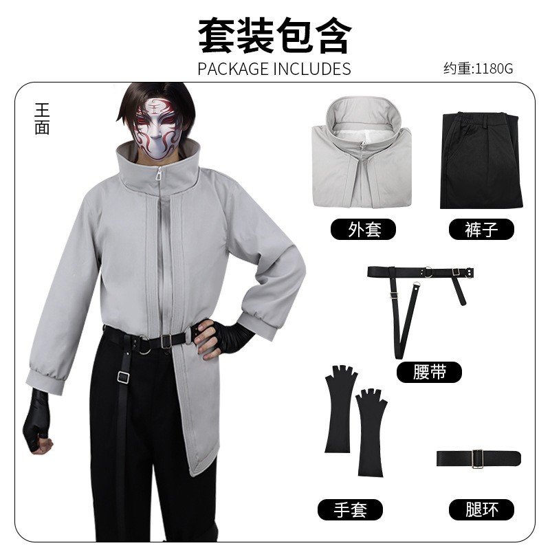 斩神之凡尘神域cosplay服饰假面小队王面cos服同款二次元动漫套装