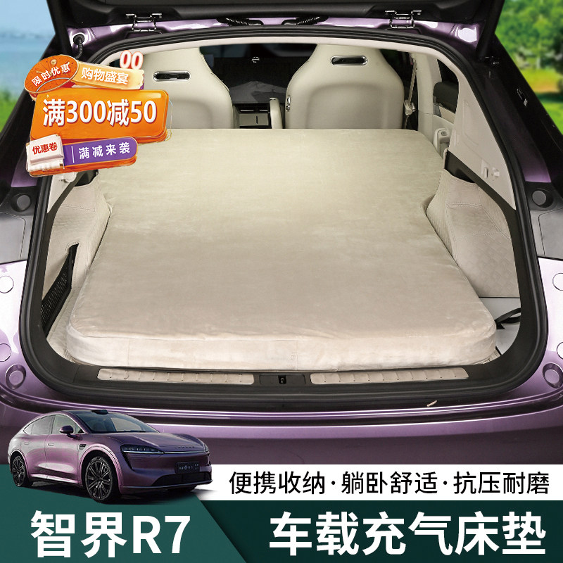 智界R7车载充气床高弹拉丝露营充气床垫高压充气垫r7内饰改装专用