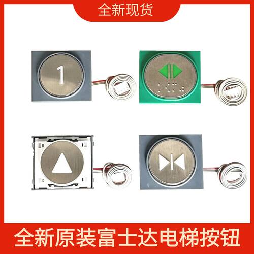ZD全新原装富士达电梯按钮