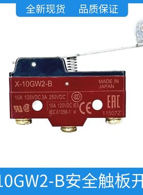 适用东芝电梯配件微动光幕安全触板开关X-10GW2-B CV330原装原厂