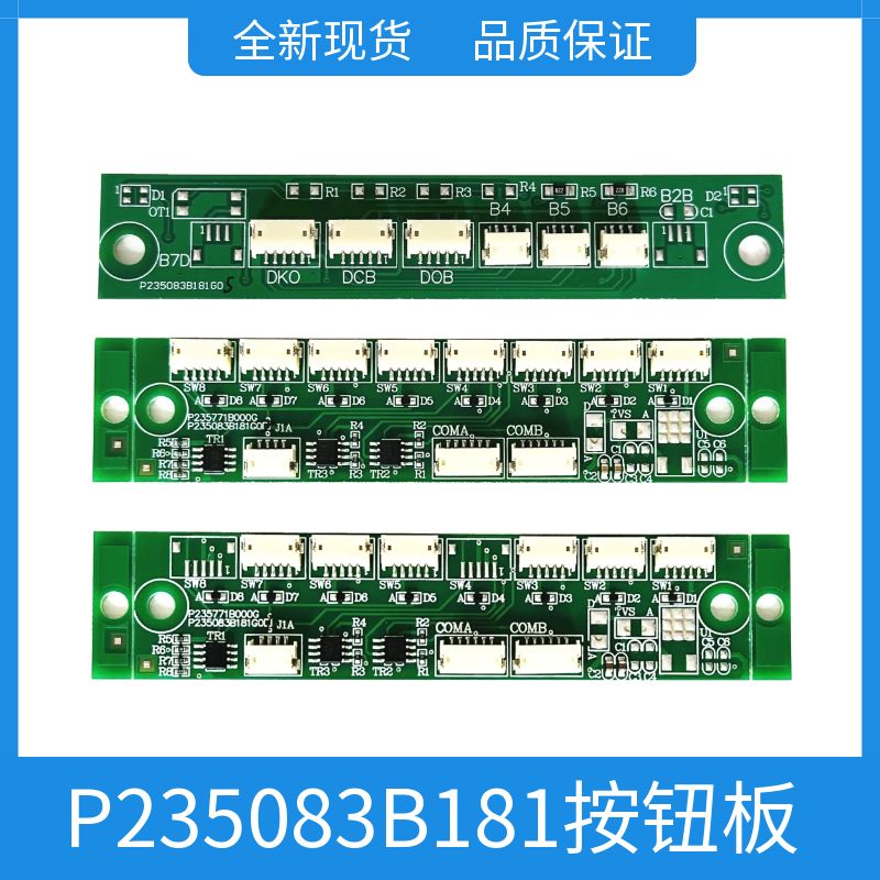 ZD电梯按钮扩展板P235083B181G02