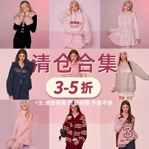GirlyFancyClub换季折扣 毛衣卫衣连衣裙套装清仓合集3-5折