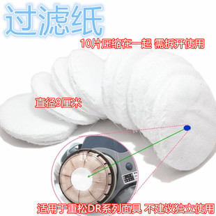 防尘过滤纸白色圆形9CM搭配日本重松面具U2K滤芯使用带纱布薄款